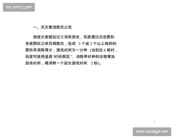 天天爱消除高分技巧全解析 提升游戏成绩的必备攻略宝典
