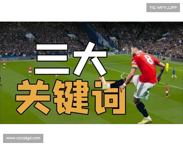 如何在英超联赛中保持不败状态的关键策略与成功秘诀