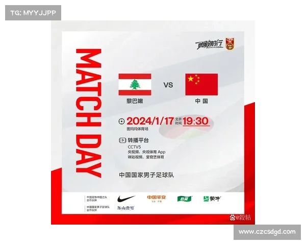 如何观看中国对黎巴嫩亚洲杯比赛直播和赛事详情解析